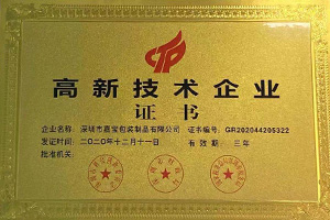 高新认定企业